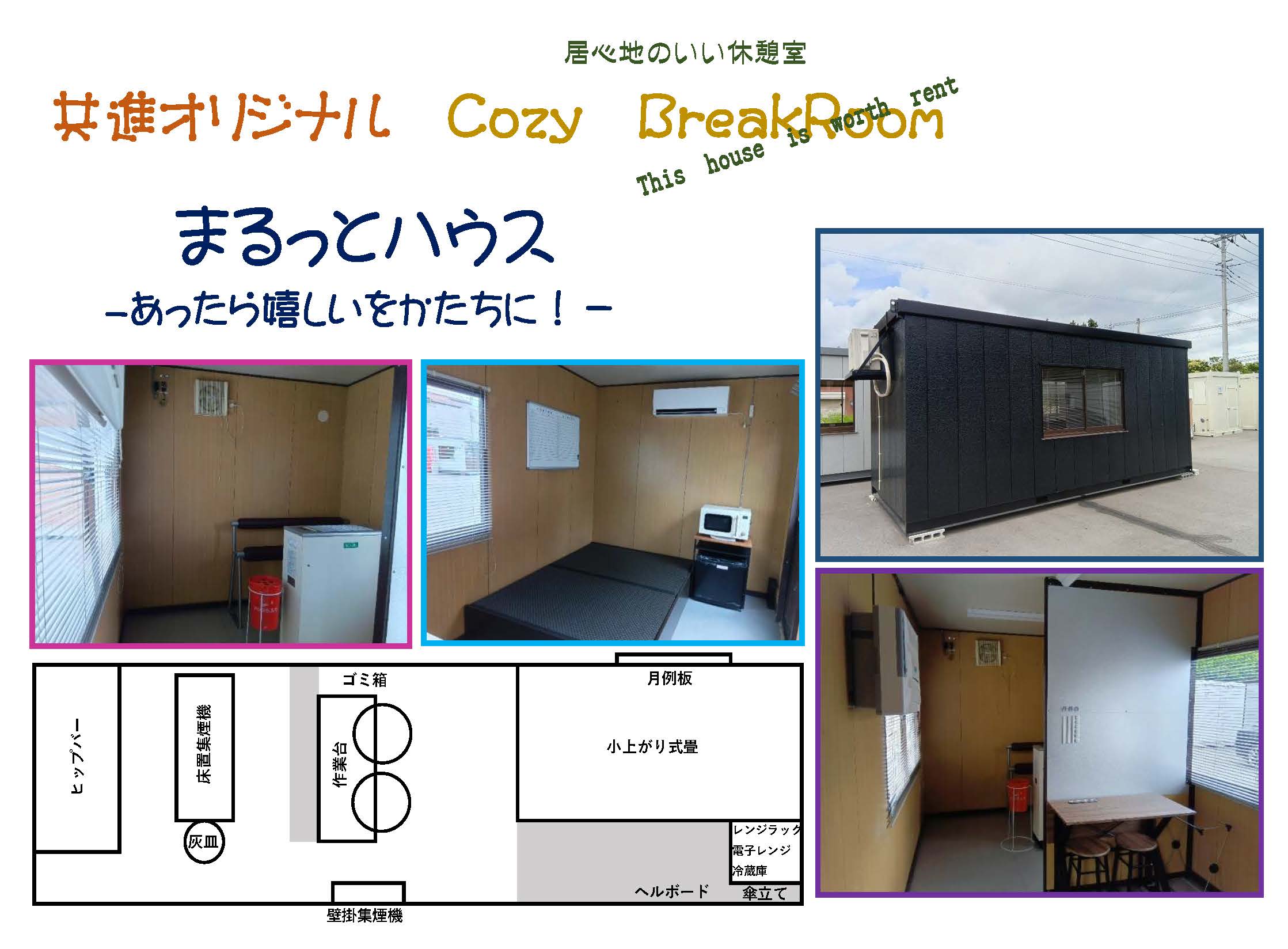 居心地のいい休憩室